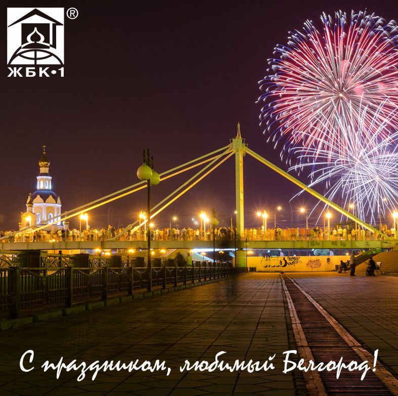 5 августа — ДЕНЬ ГОРОДА!