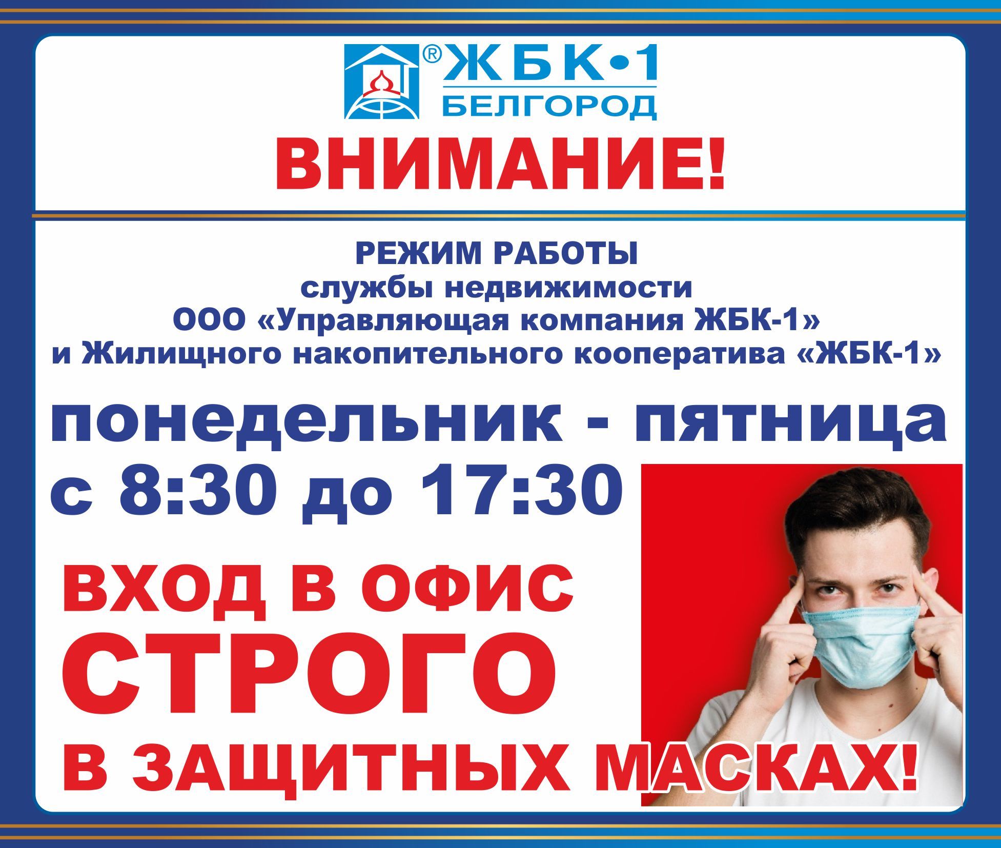 Служба недвижимости работает в привычном режиме!
