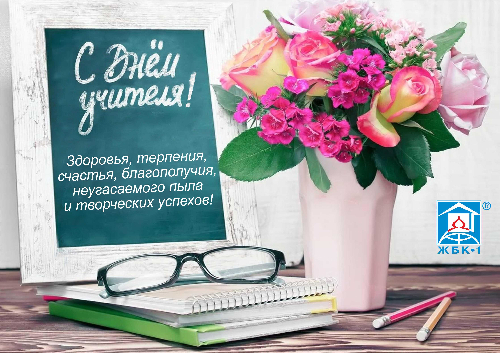 Сегодня, 5 октября, в России отмечается День учителя
