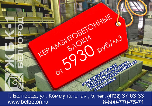 Керамзитовые блоки от 5930 рублей