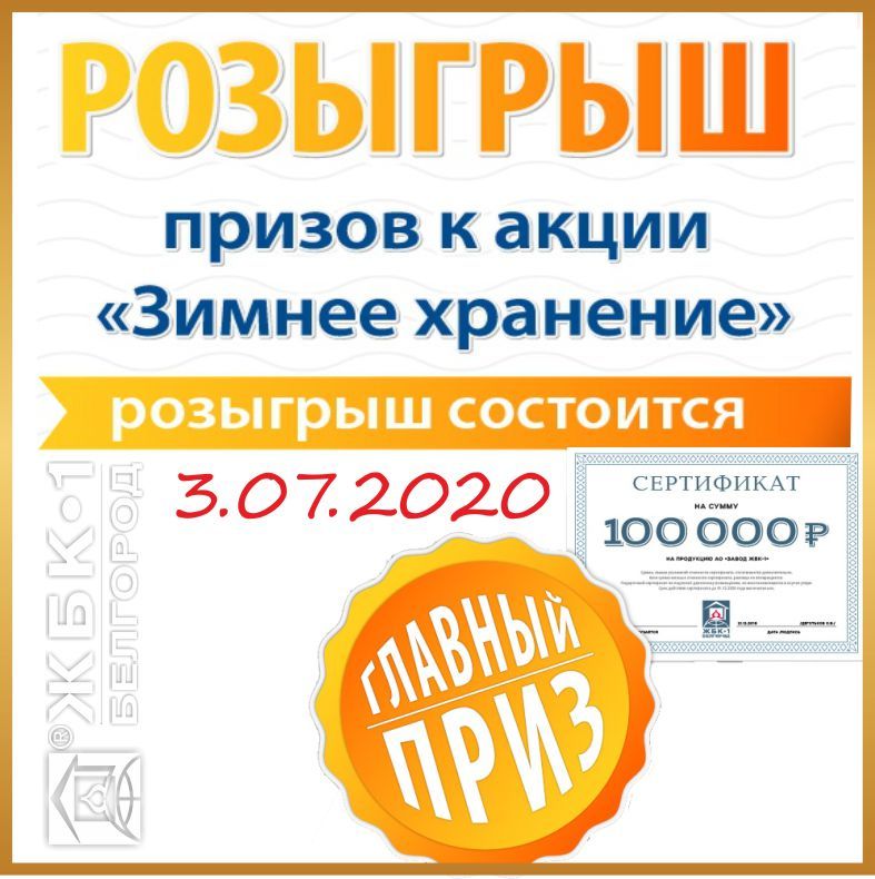 Розыгрыш "Зимнее хранение"