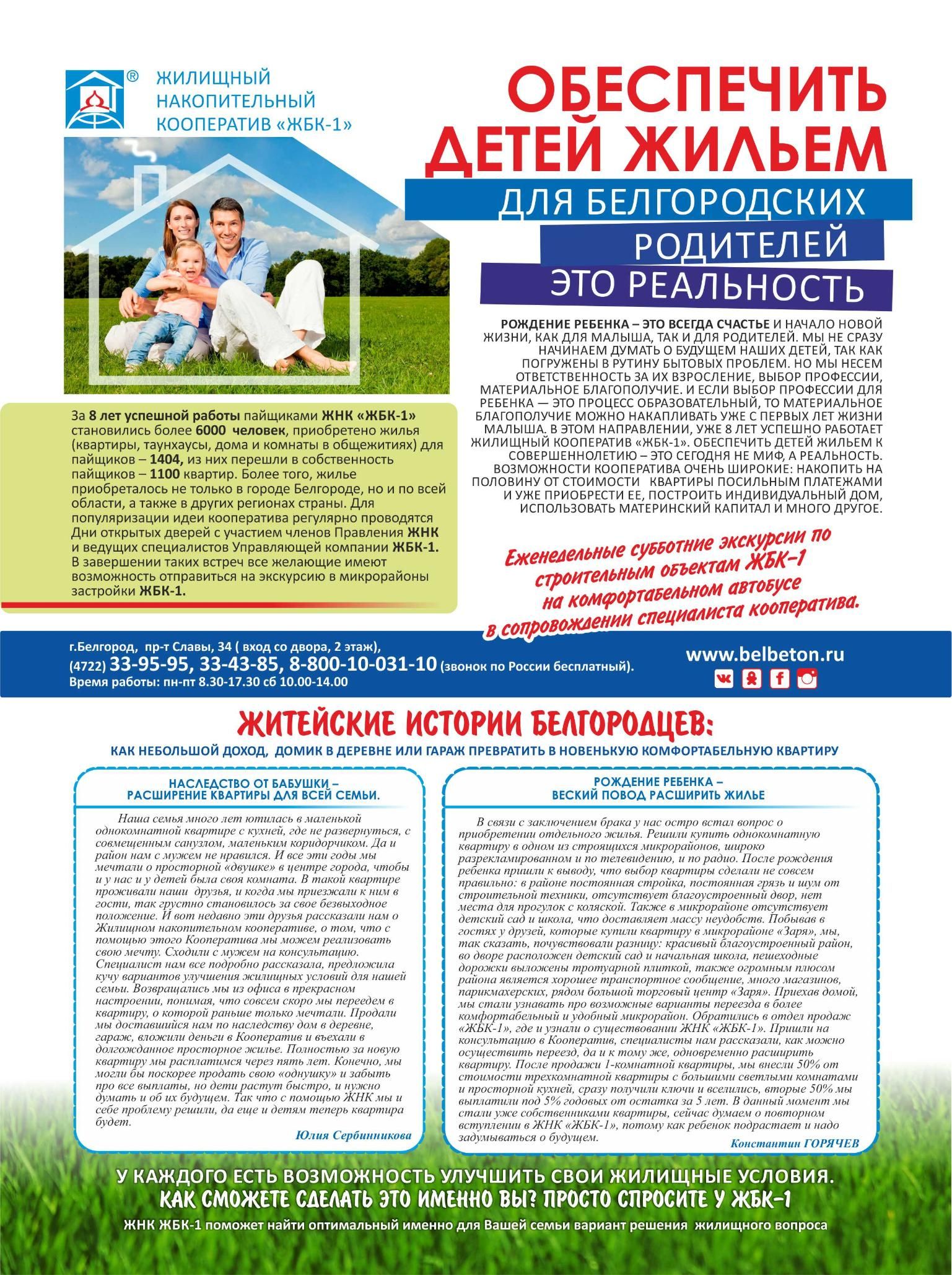 Обеспечить детей жильем для белгородских родителей это реальность