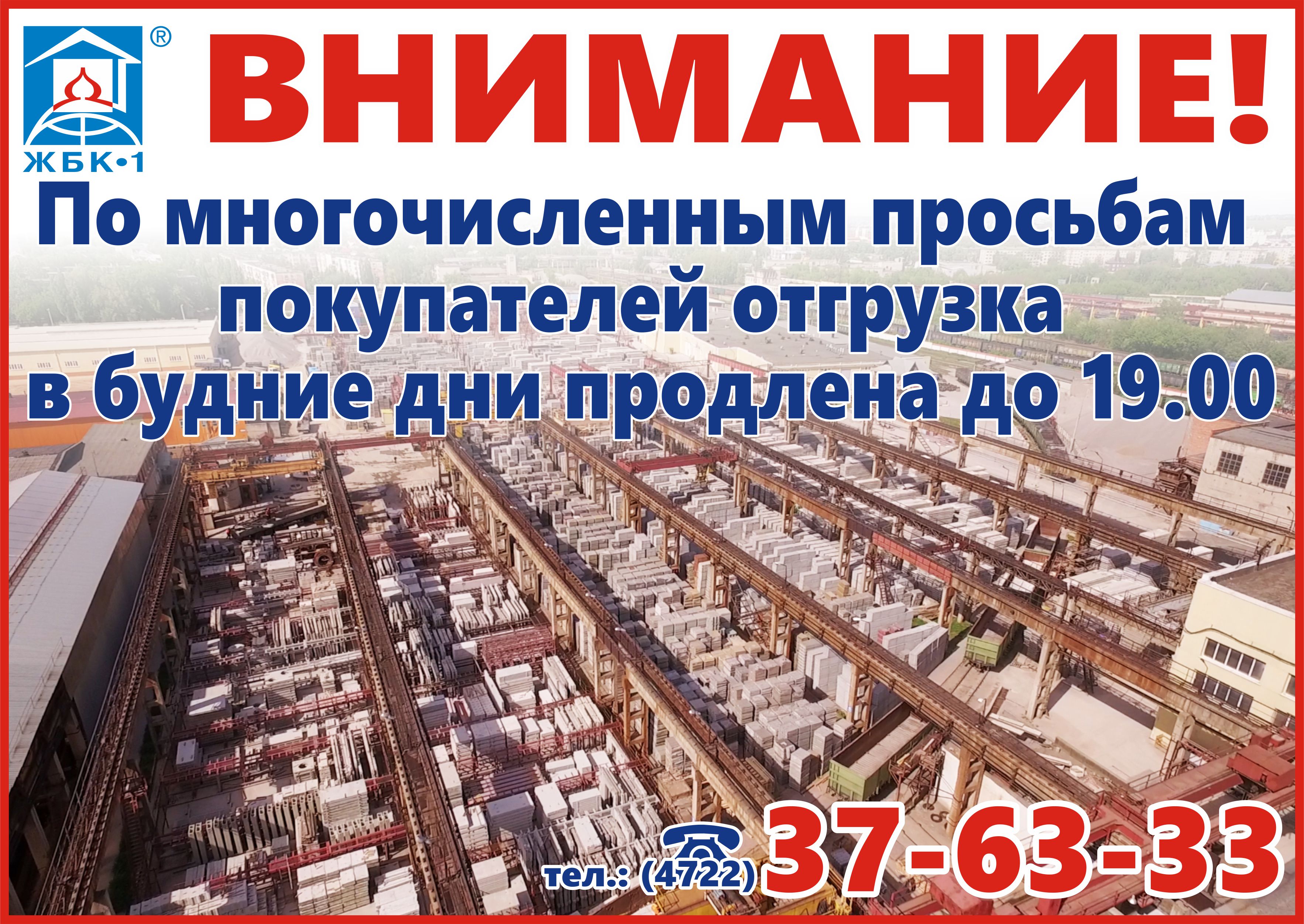По многочисленным просьбам  покупателей отгрузка   в будние дни продлена до 19.00