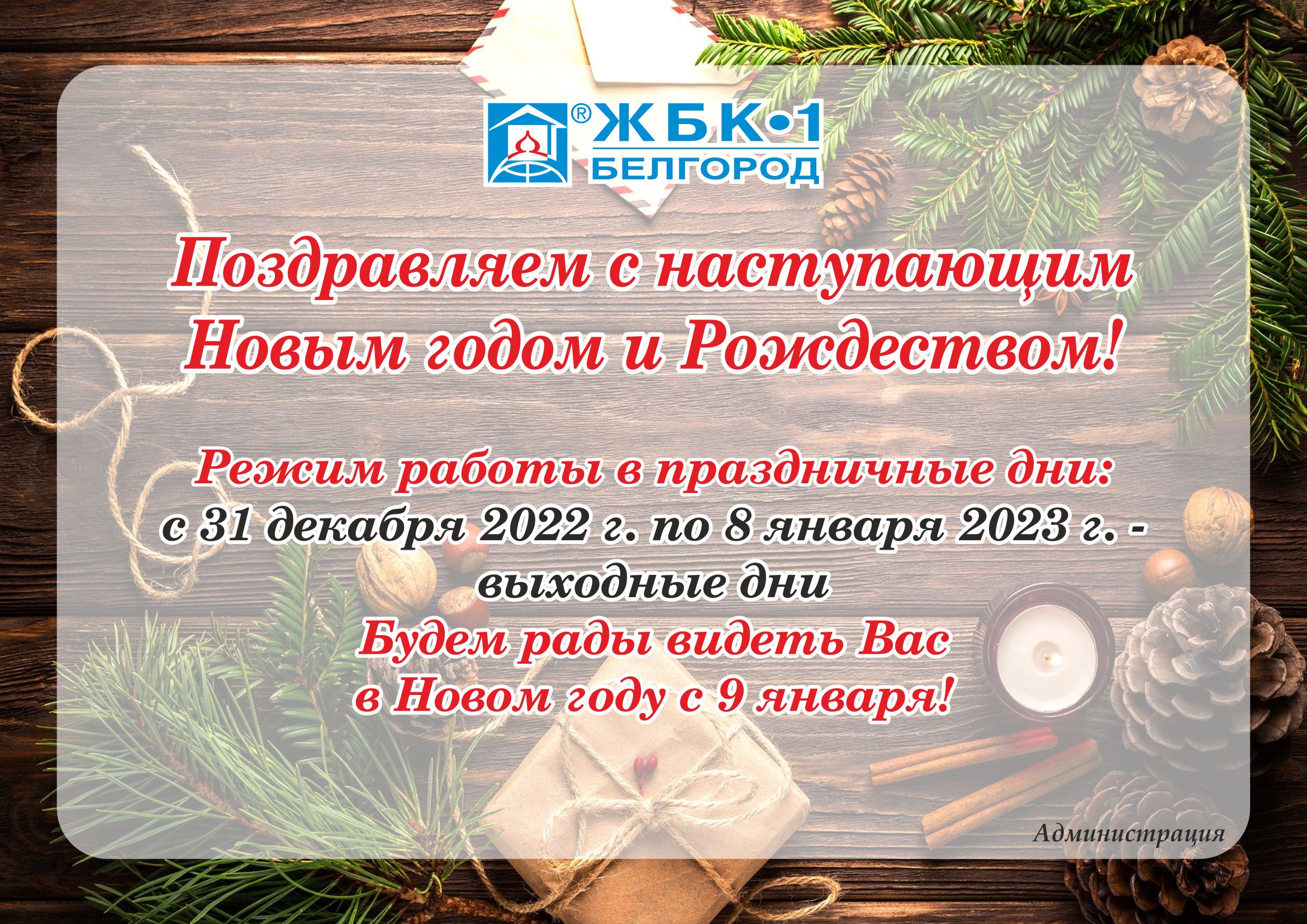 Внимание!Режим работы в праздничные дни