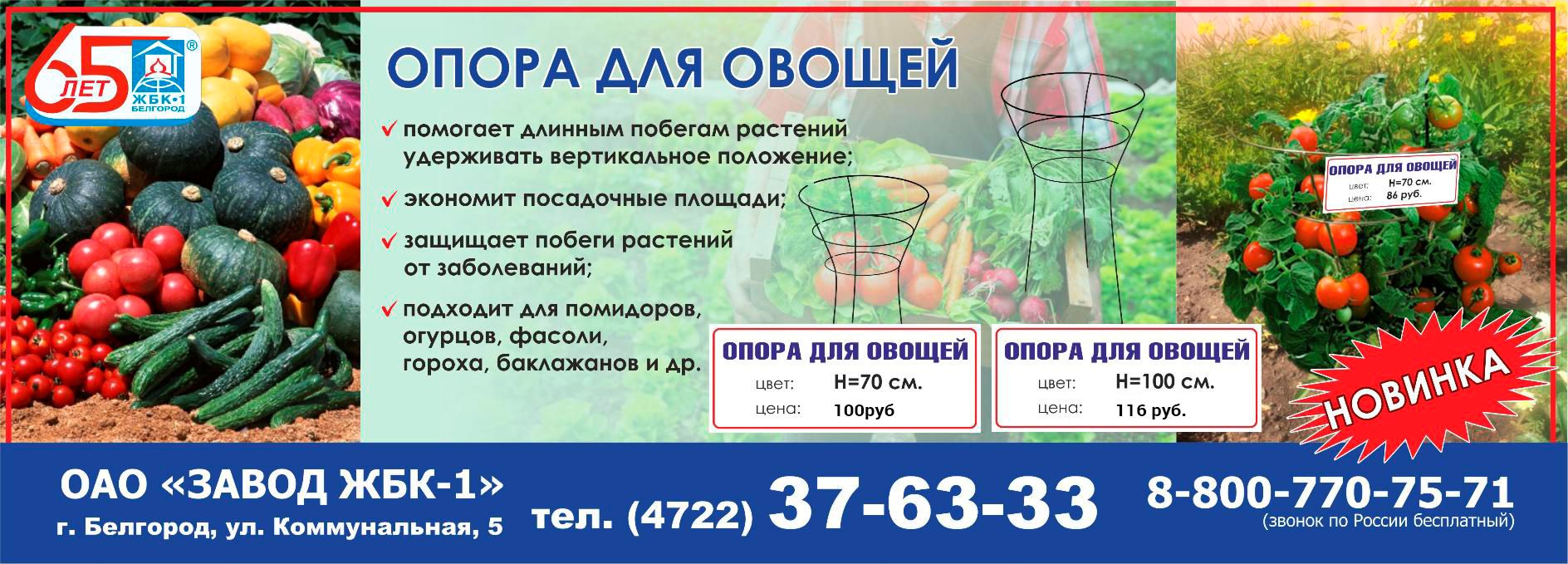 Опора для овощей! "Зимние" цены!