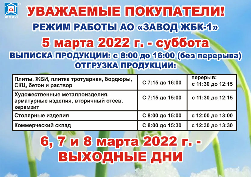 Режим работы с 5 марта 2022 г.