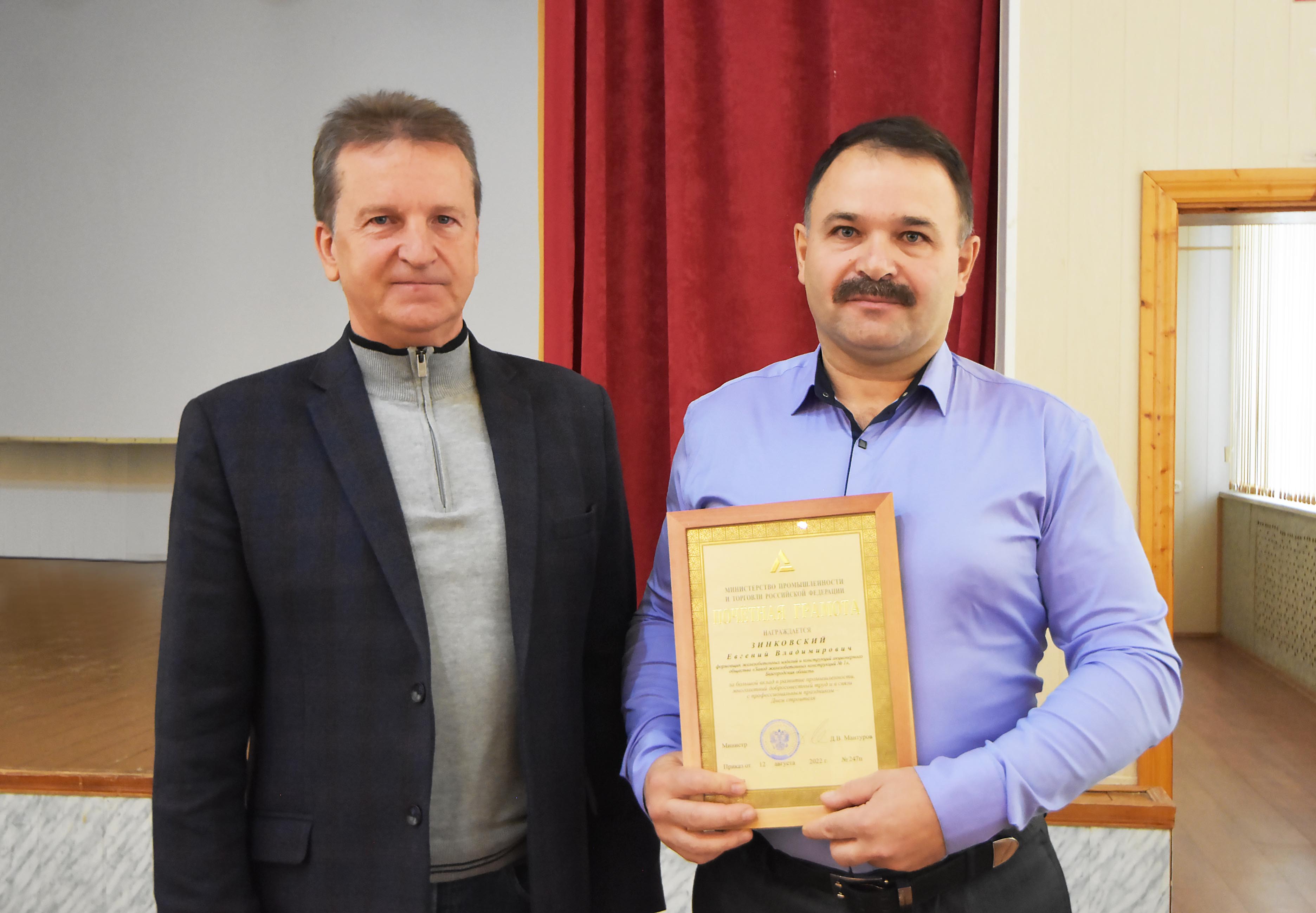 Работник Завода ЖБК-1 награжден Почетной грамотой Министерства промышленности и торговли РФ