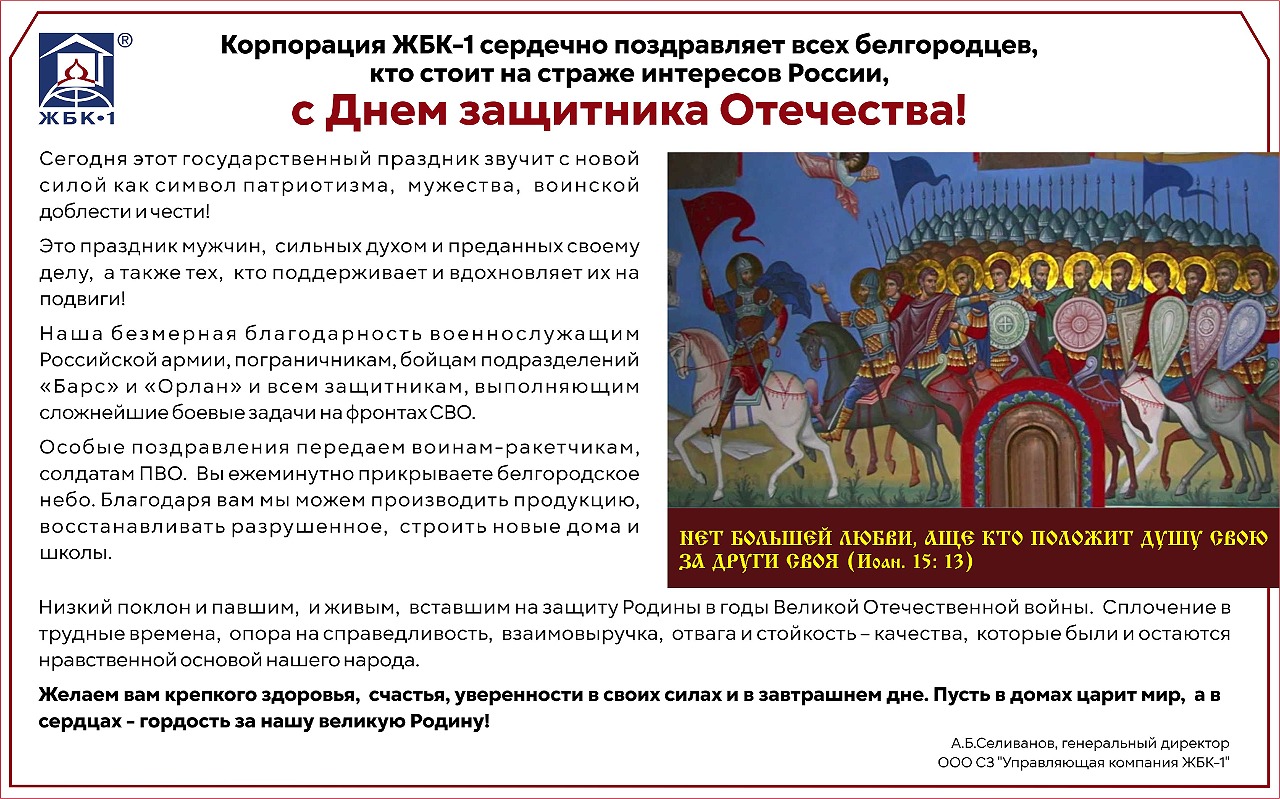 С днем защитника отечества!