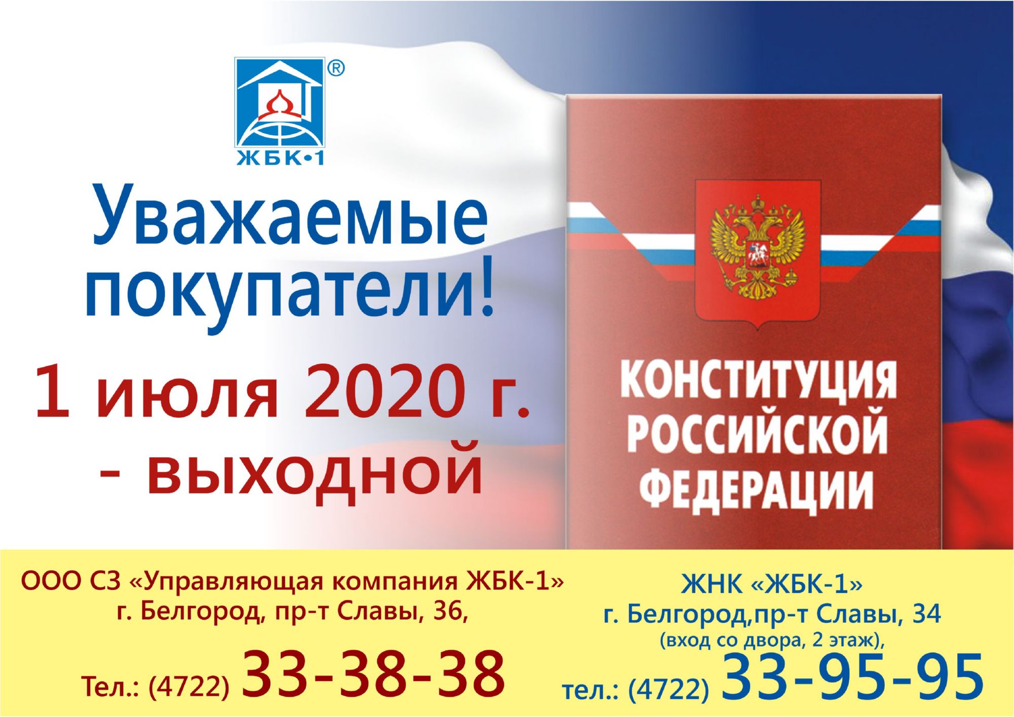 Режим работы 1 июля 2020