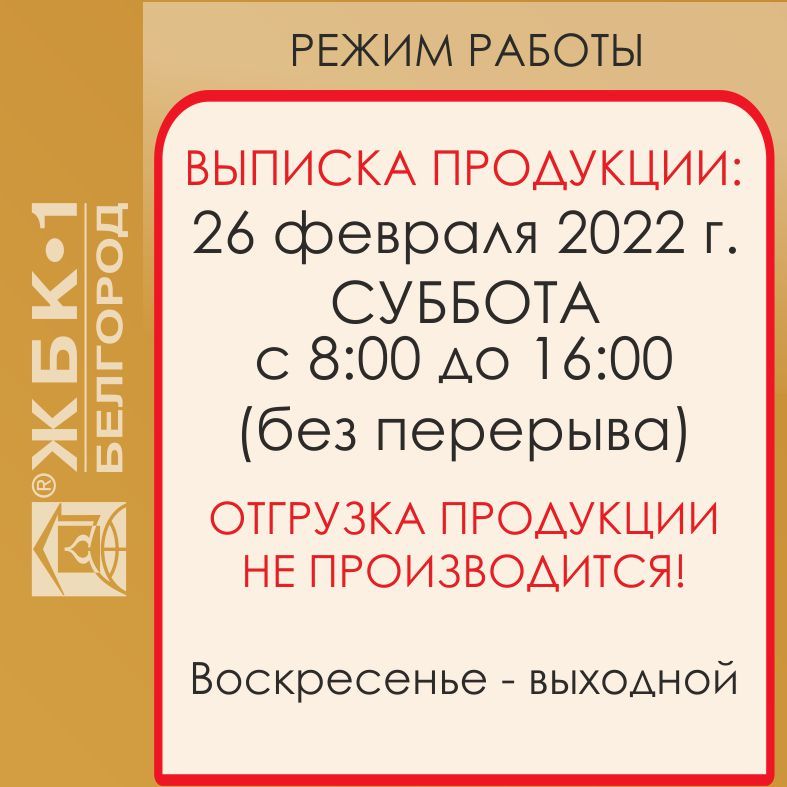 Режим работы с 26 февраля