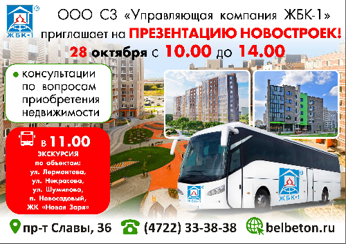 Квартиры ЖБК-1 в центре Белгорода и на Харьковской горе! 