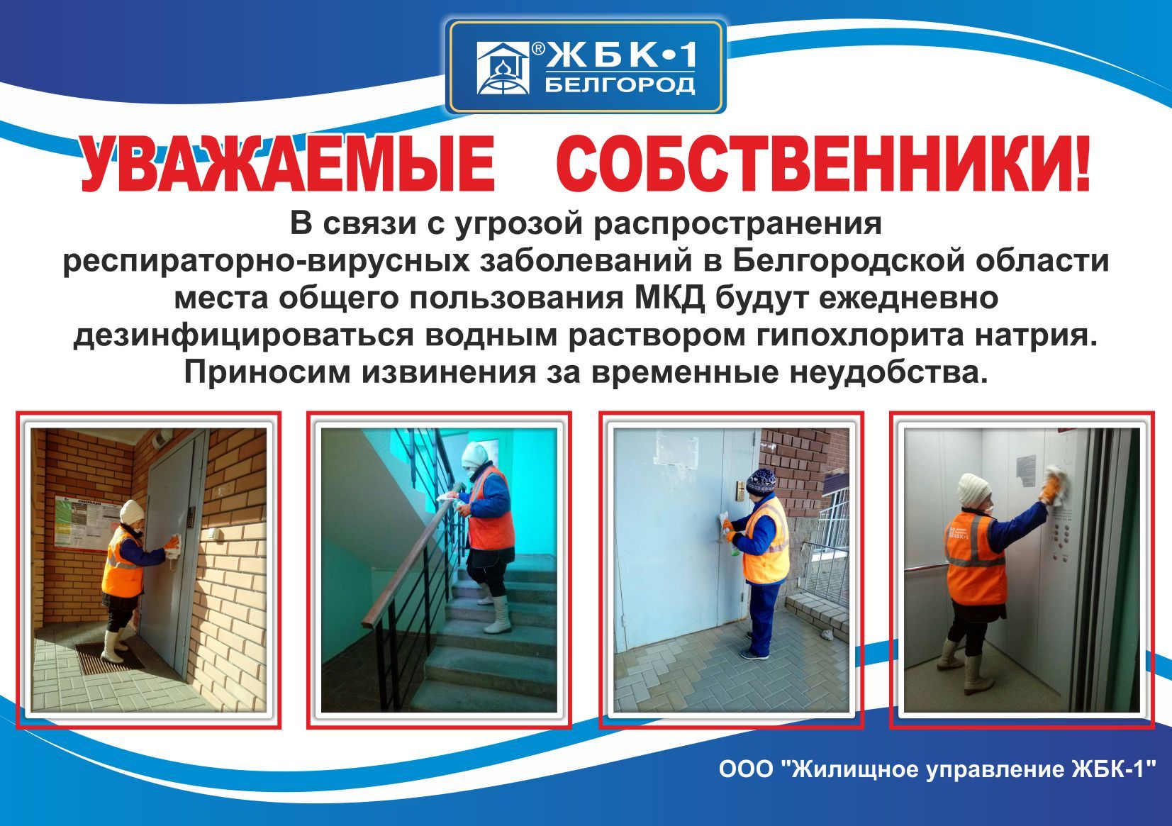 Объявление для собственников квартир в многоквартирных домах, которые обслуживает  ООО «Жилищное управление ЖБК-1»