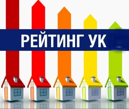 Управляющие компании ЖБК-1 вошли в пятерку лучших в рейтинге Жилнадзора