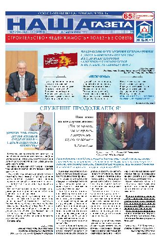 Внимание! Вышел  новый номер "Наша газета" №2