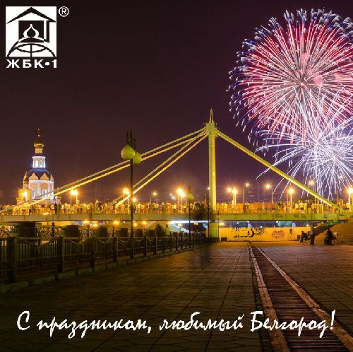 5 августа — ДЕНЬ ГОРОДА!
