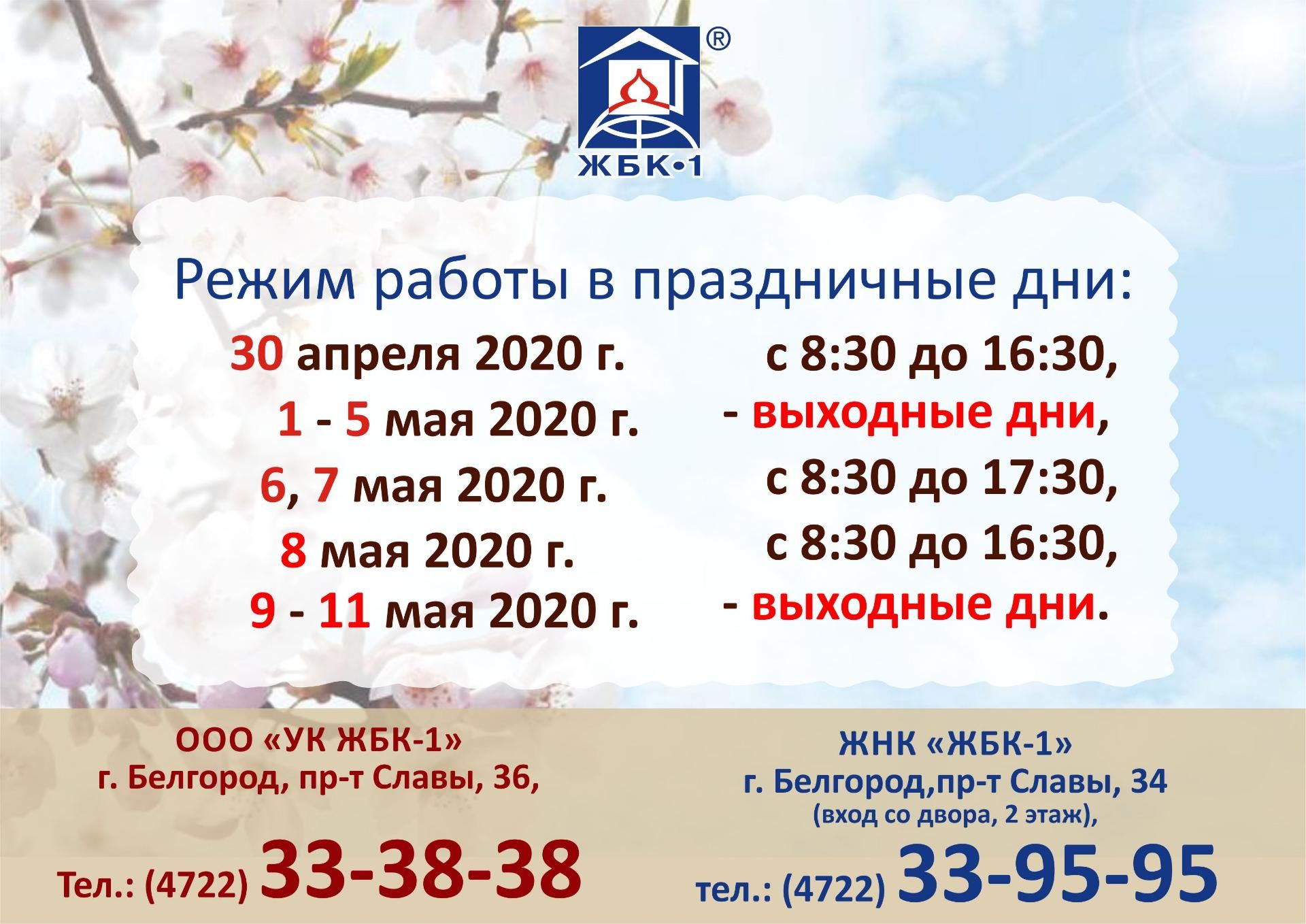 Режим работы Службы недвижимости в праздничные дни