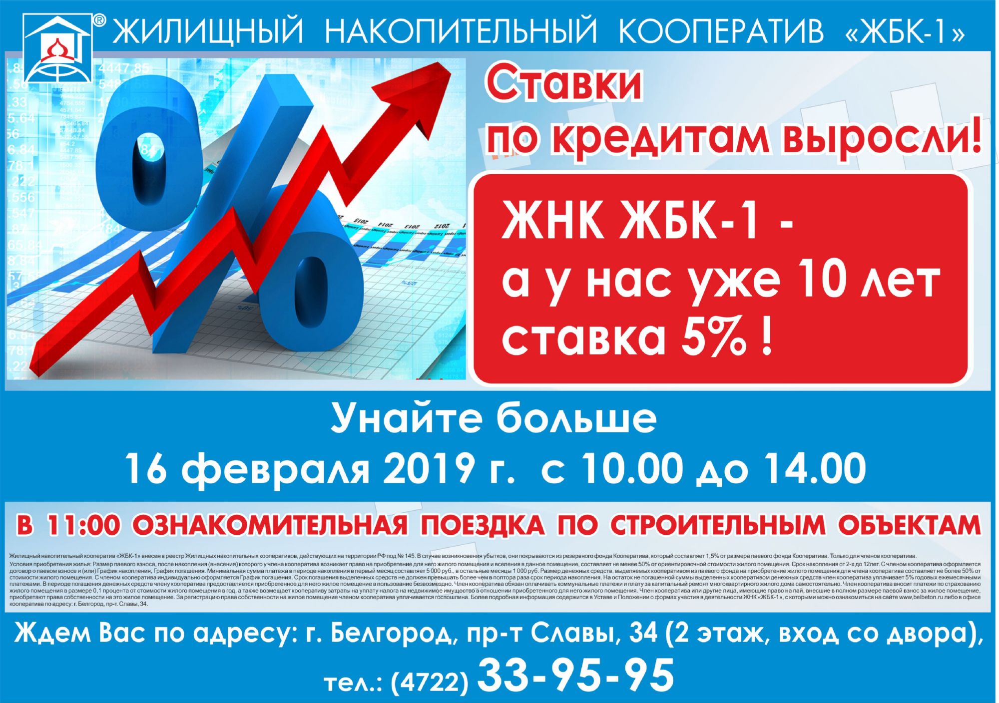  В ЖНК ЖБК-1  уже 10 лет фиксированная ставка  - 5% годовых! 