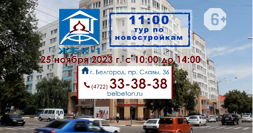 Квартиры ЖБК-1 в Белгороде и Белгородском районе!