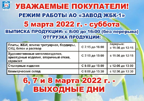 Режим работы с 5 марта 2022 г.