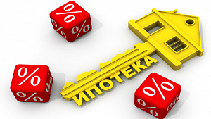 Процентная ставка по ипотечным кредитам на недвижимость от банков-партнеров