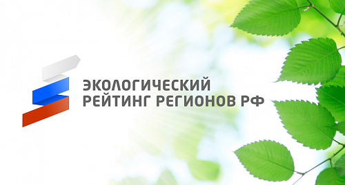 Белгородская область вошла в пятёрку лучших в экологическом рейтинге российских регионов