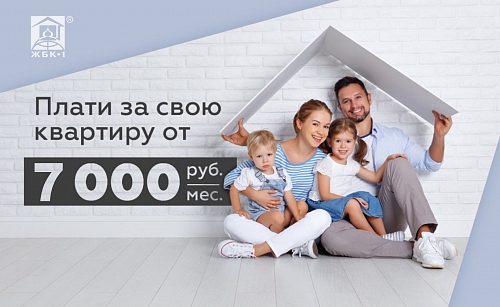 Квартиры от 7000 руб. в месяц!