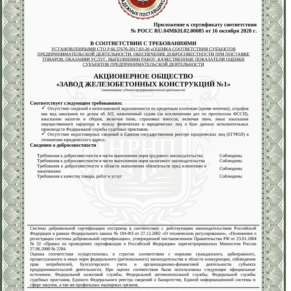 Сертификат РОСС.RU.И2257.00085-3