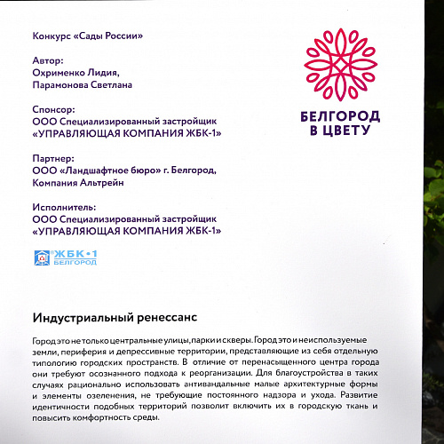 Корпорация ЖБК-1 участвует в фестивале «Белгород в цвету 2022»