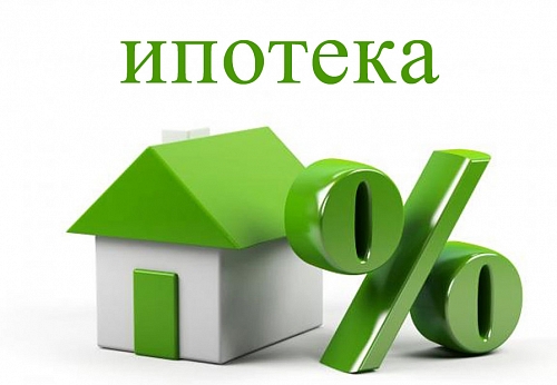 Процентная ставка по ипотечным кредитам на недвижимость от банков-партнеров