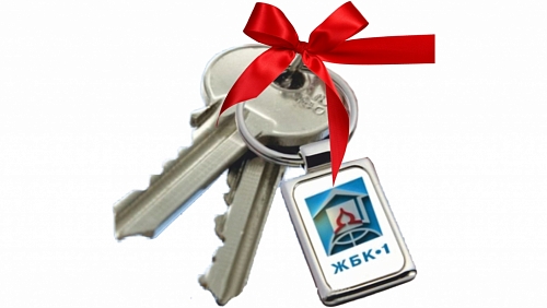 В Жилищном накопительном кооперативе ЖБК 1 пайщику вручили ключи от тысячной квартиры!